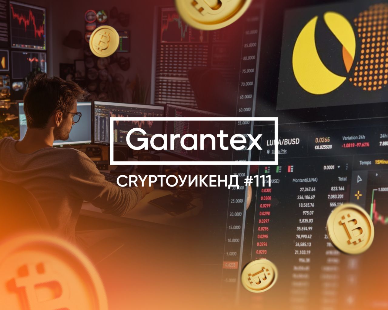 CryptoУикенд111