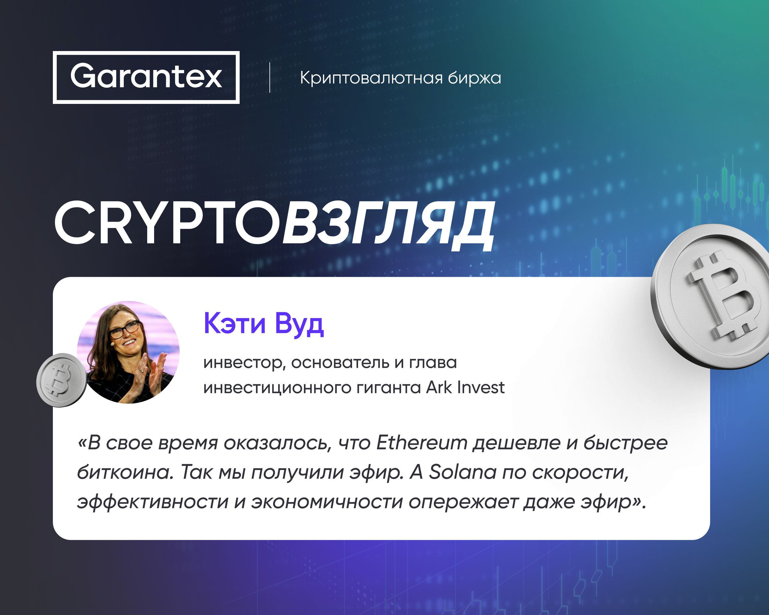 CryptoВзгляд, Solana