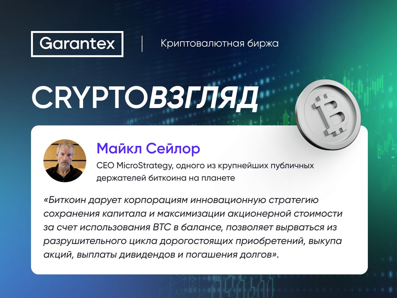 CryptoВзгляд, Сейлор, биткоин