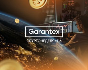 CryptoНеделя #116