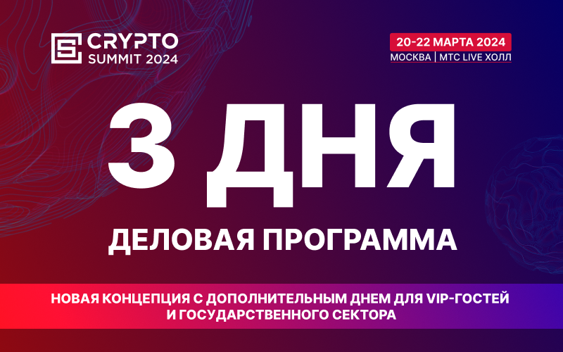 Crypto Summit