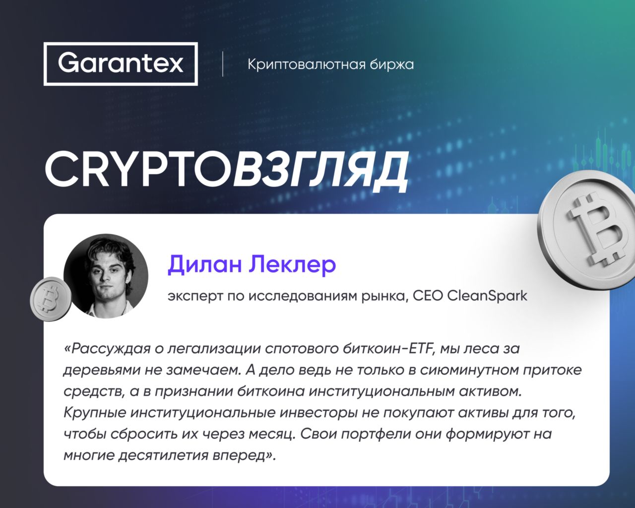 CryptoВзгляд, биткоин