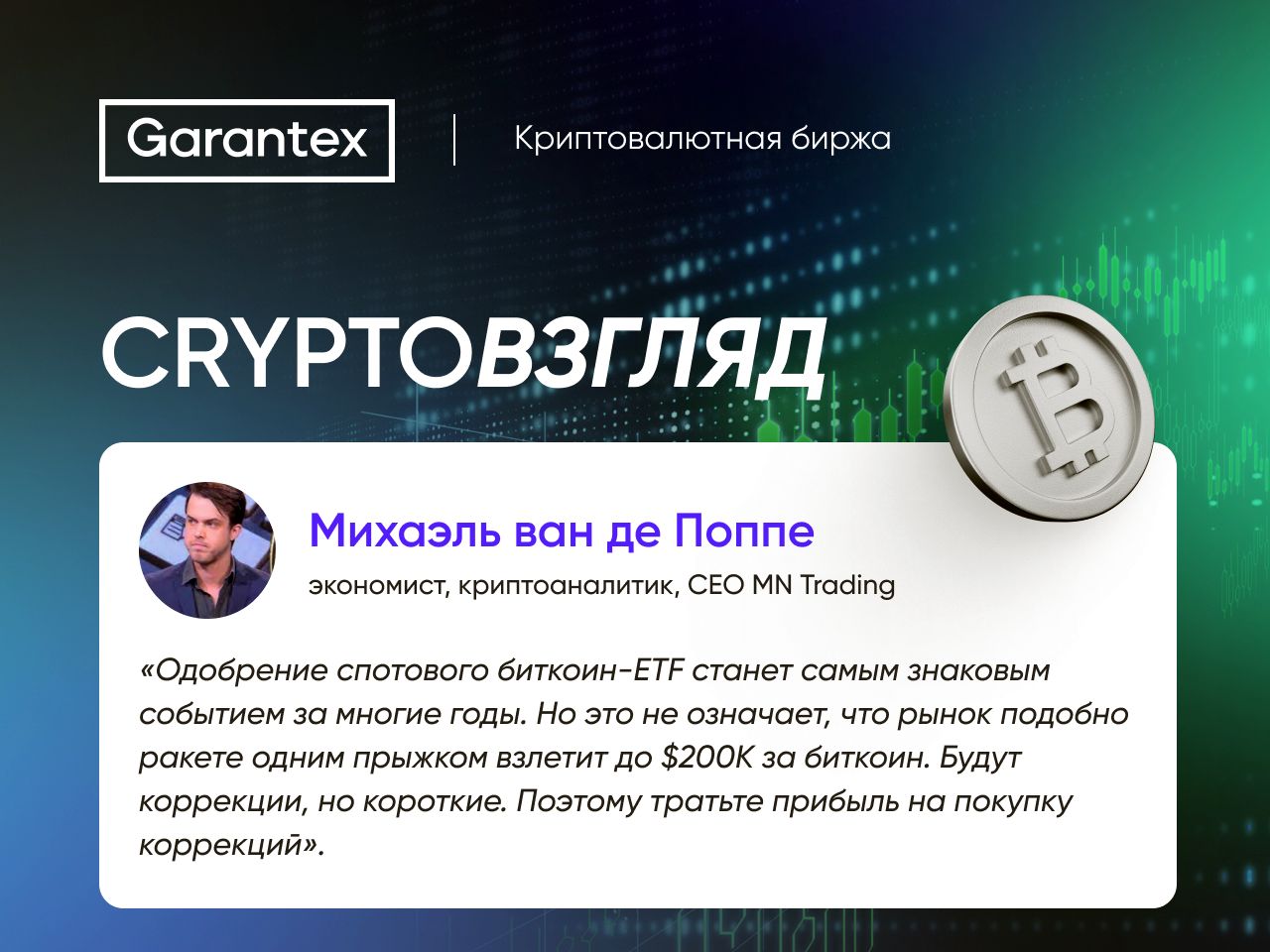 CryptoВзгляд