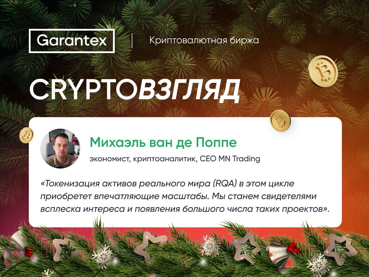 CryptoВзгляд