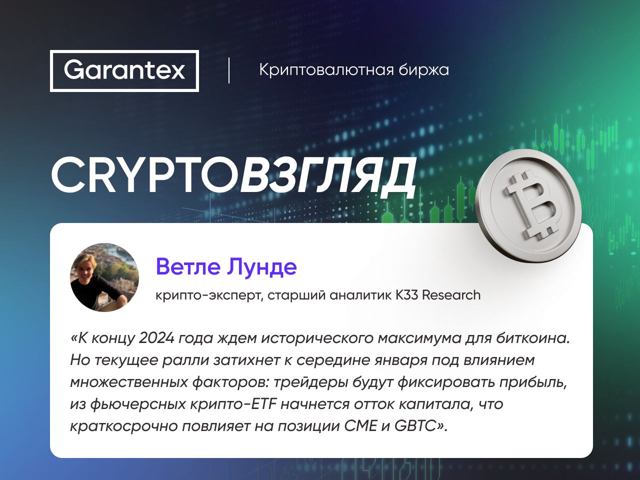 CryptoВзгляд