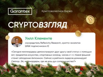 CryptoВзгляд