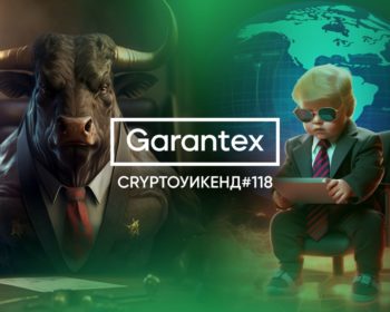 CryptoУикенд #118