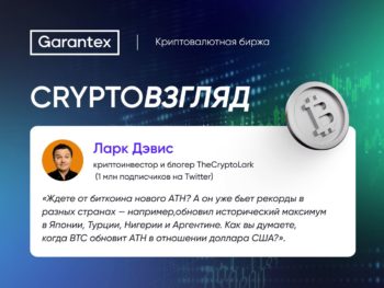 CryptoВзгляд