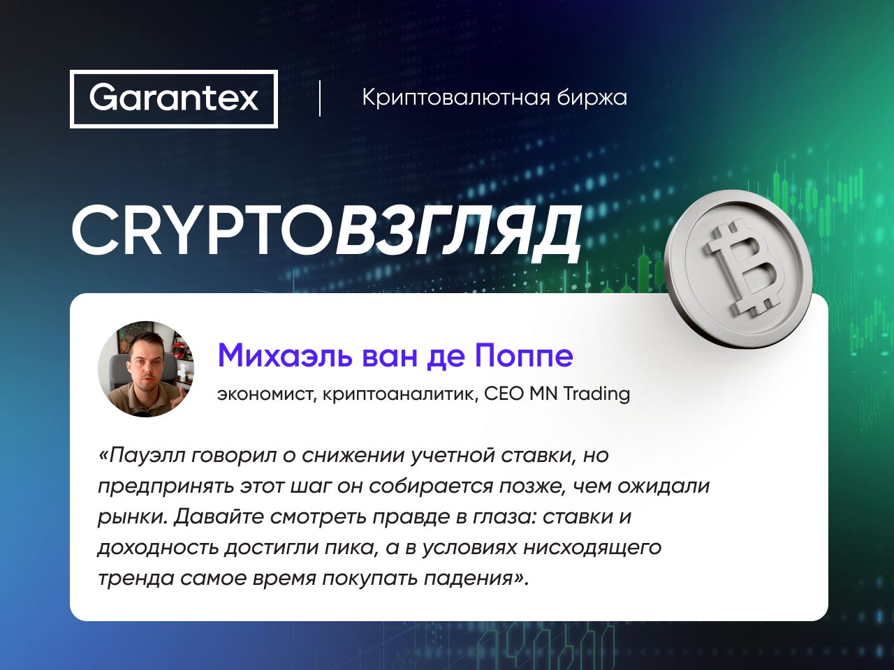 CryptoВзгляд