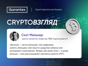 CryptoВзгляд