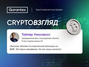 CryptoВзгляд