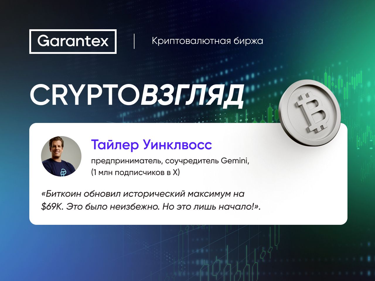 CryptoВзгляд