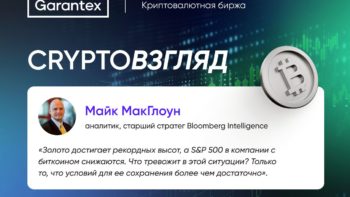 CryptoВзгляд