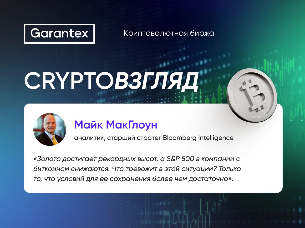 CryptoВзгляд