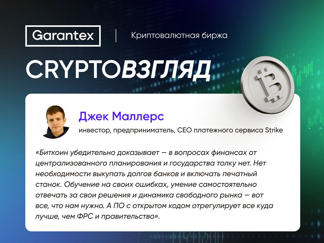 CryptoВзгляд