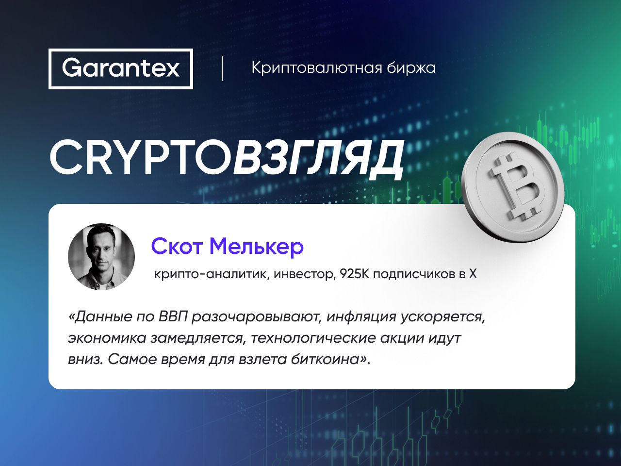 CryptoВзгляд