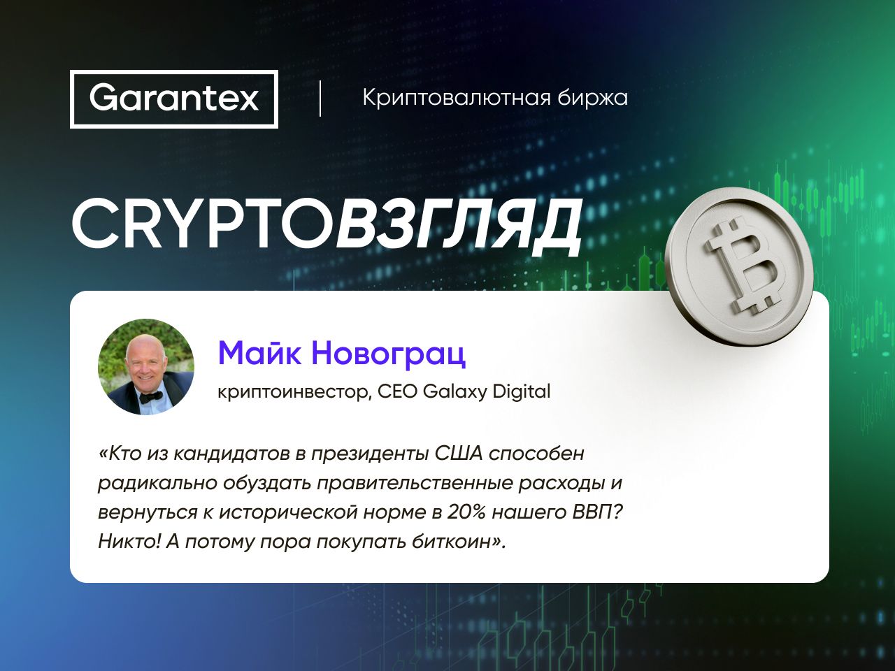 CryptoВзгляд