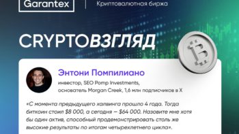 CryptoВзгляд