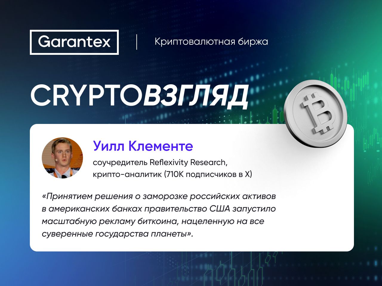 CryptoВзгляд