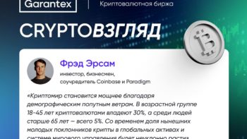 CryptoВзгляд