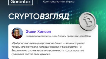 CryptoВзгляд