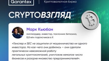 CryptoВзгляд