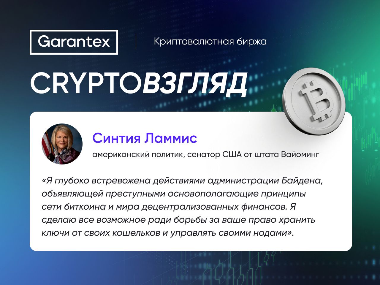 CryptoВзгляд