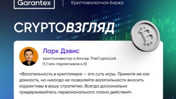 CryptoВзгляд