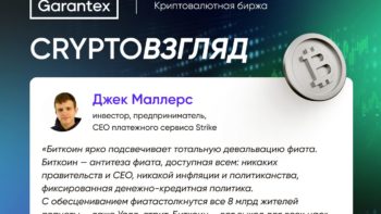 CryptoВзгляд