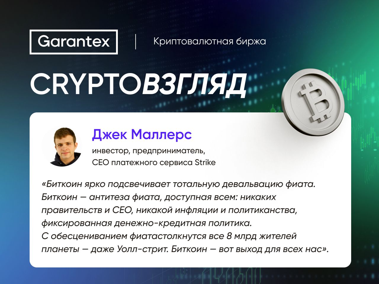 CryptoВзгляд