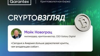 CryptoВзгляд