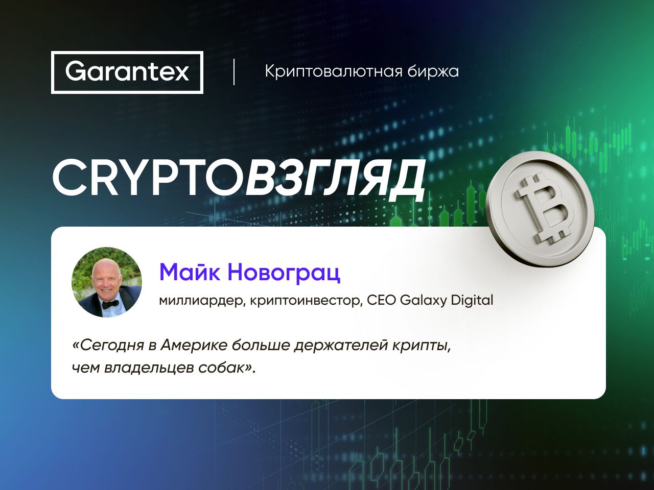 CryptoВзгляд