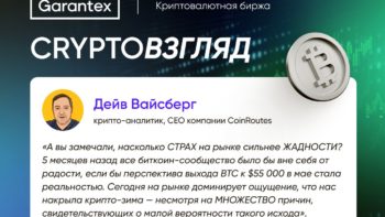 CryptoВзгляд