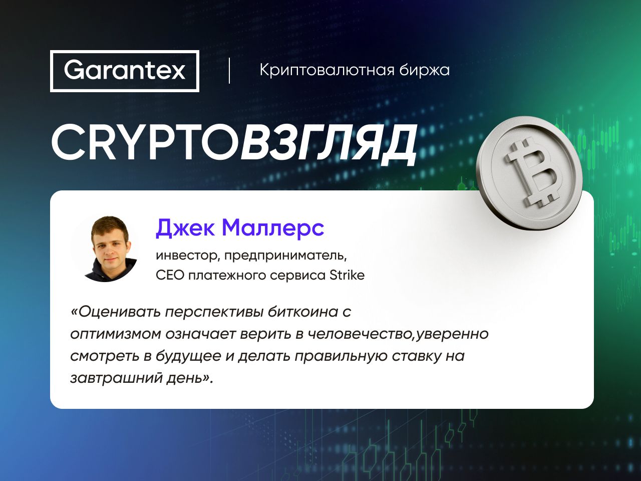 CryptoВзгляд