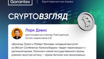 CryptoВзгляд