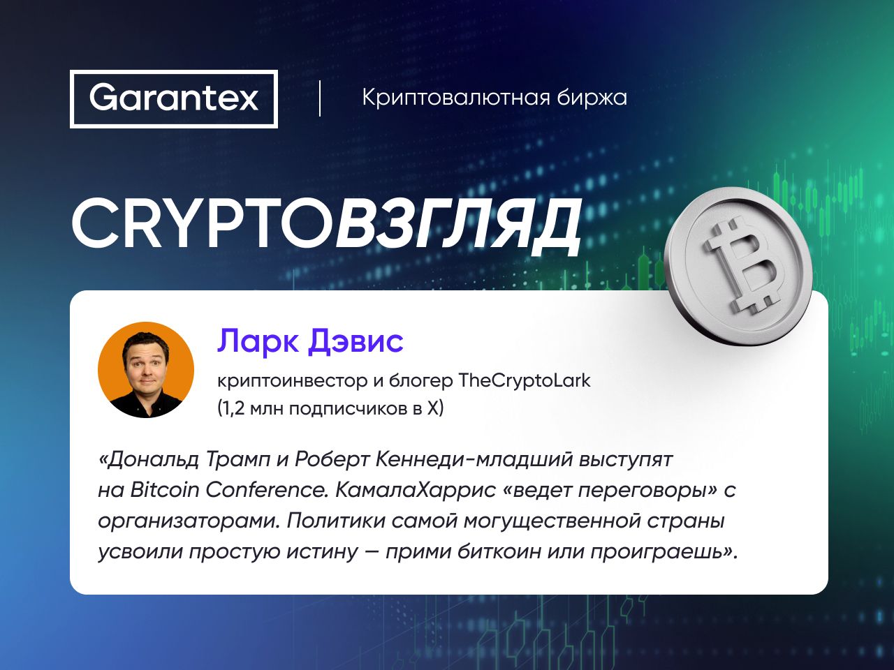 CryptoВзгляд