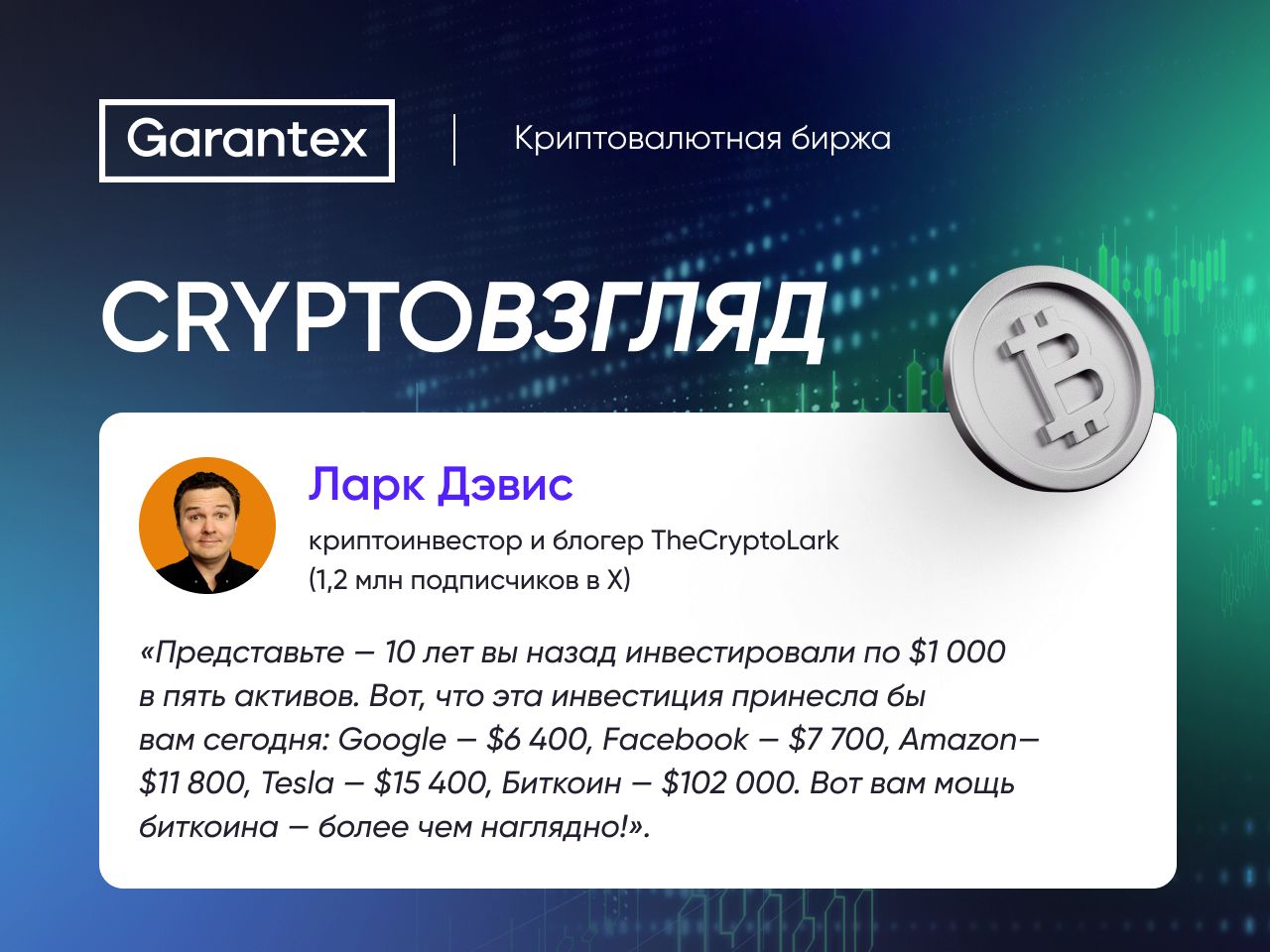 CryptoВзгляд