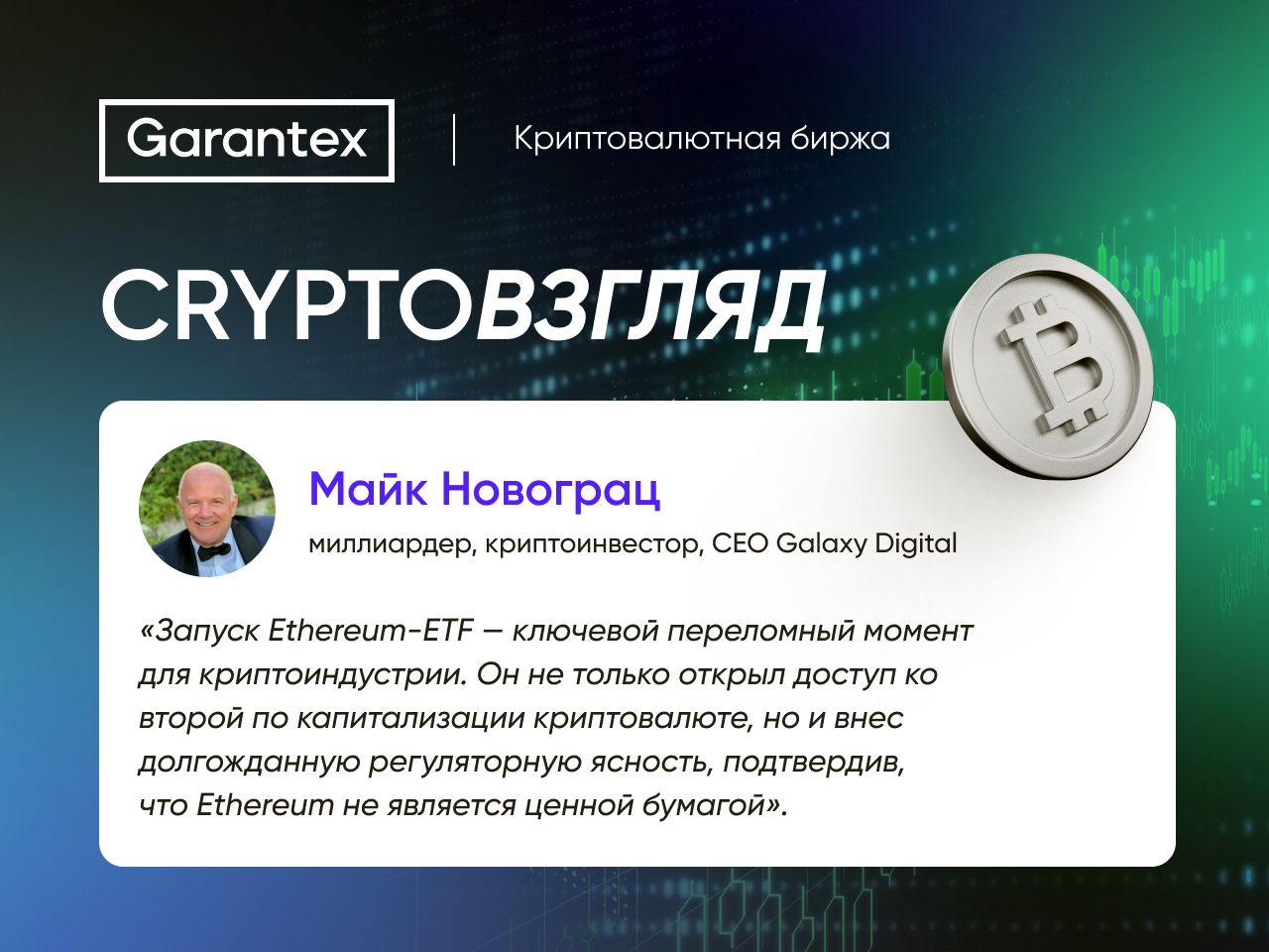 CryptoВзгляд