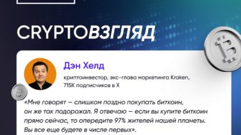 CryptoВзгляд