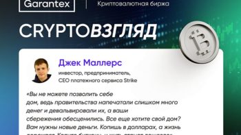 CryptoВзгляд