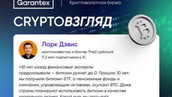 CryptoВзгляд