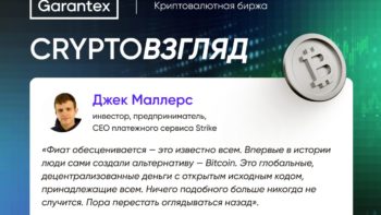 CryptoВзгляд