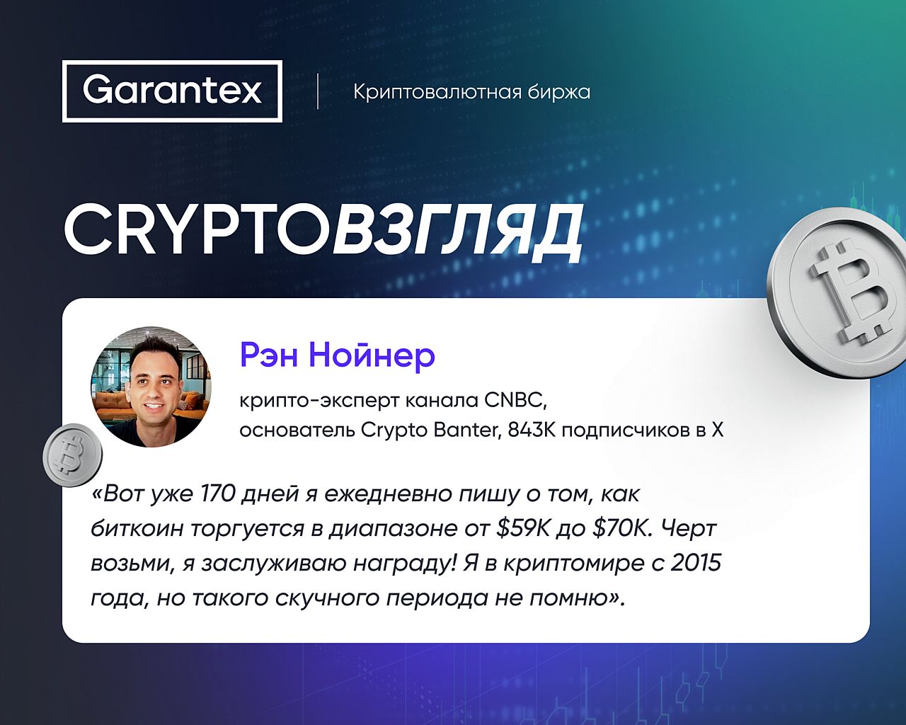 CryptoВзгляд