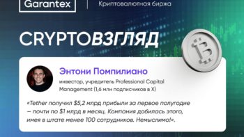 CryptoВзгляд