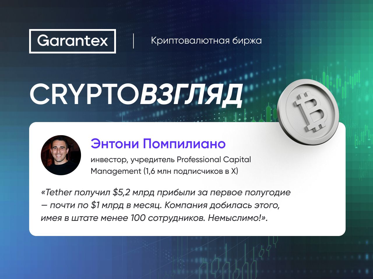 CryptoВзгляд