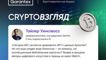 CryptoВзгляд