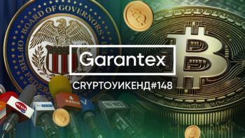 CryptoУикенд #148