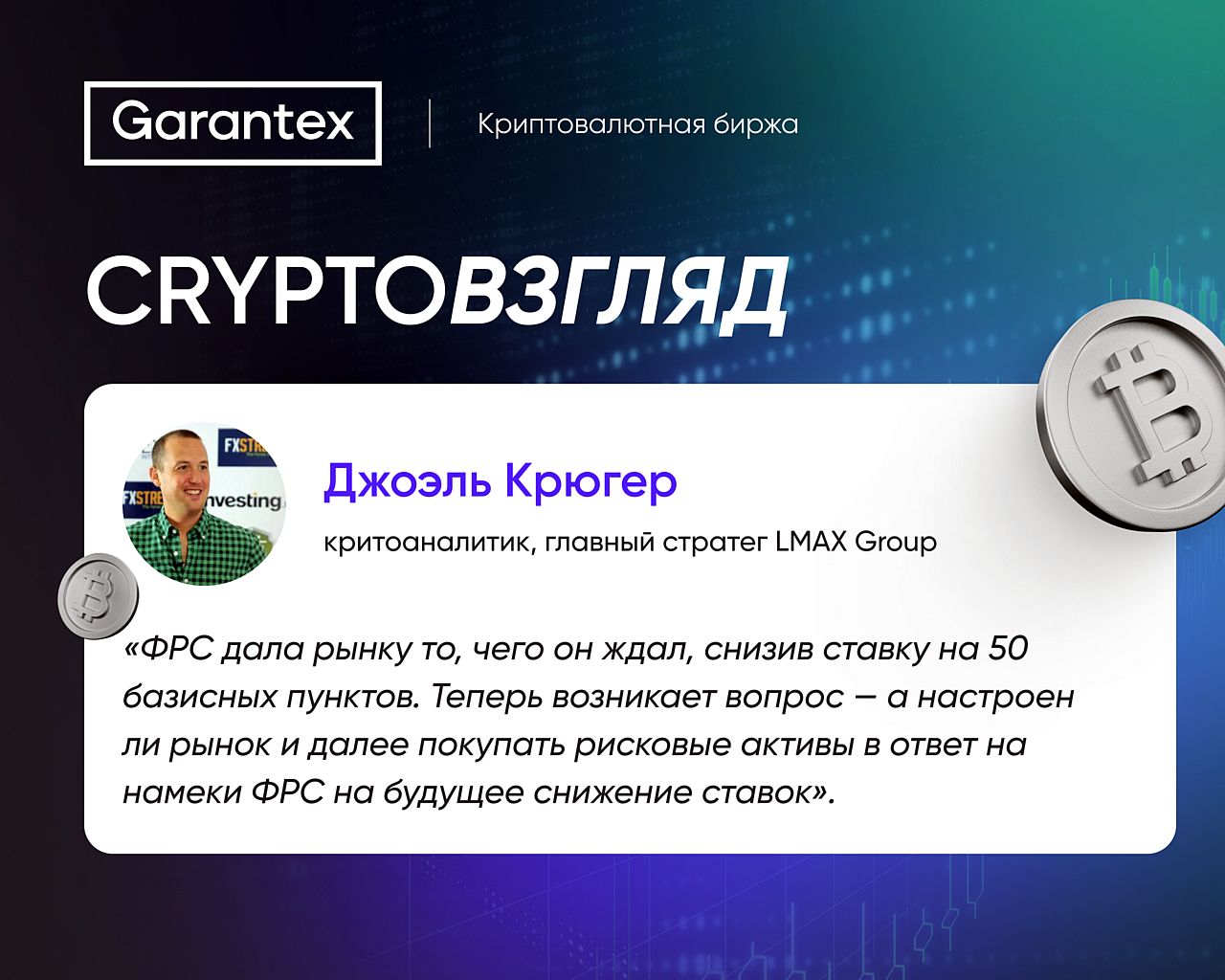 CryptoВзгляд