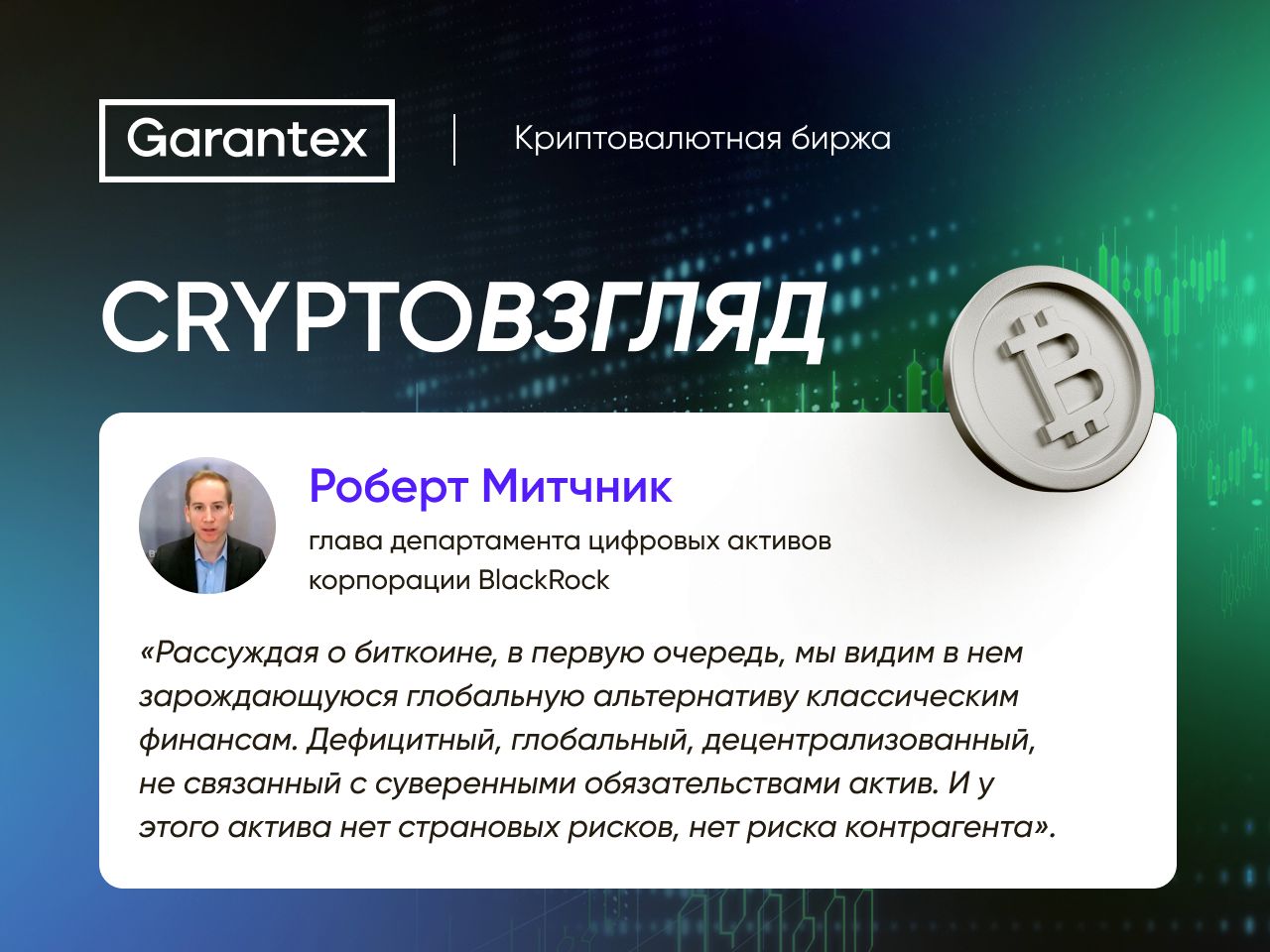 CryptoВзгляд