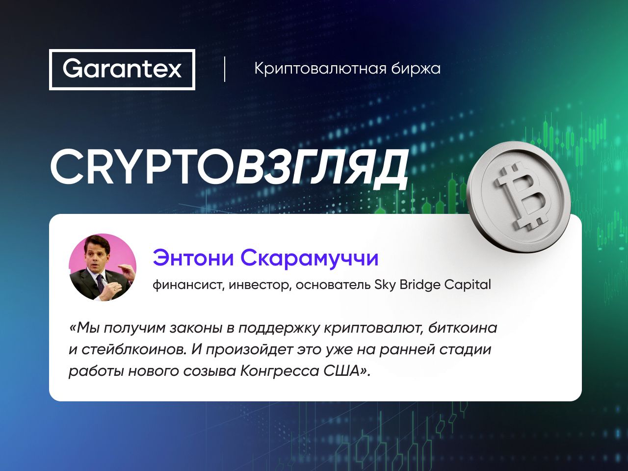 CryptoВзгляд